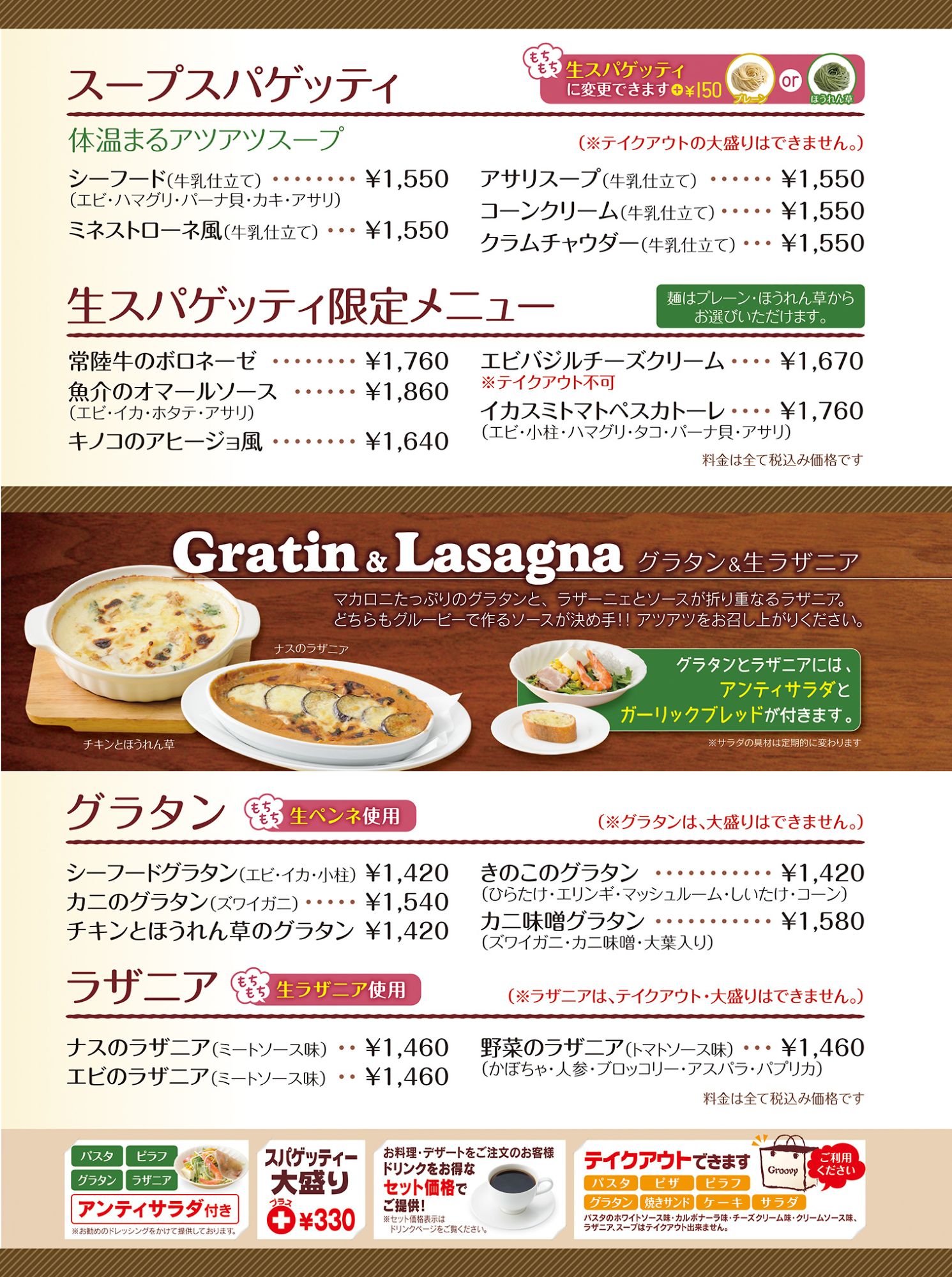 パスタ専門店グルービー水戸店