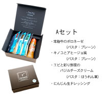 グルービーグルメセット 絶品パスタ・ドレッシングセット