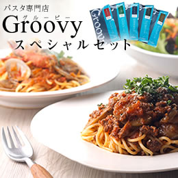 グルービースペシャルセットA 絶品パスタ・ドレッシングセット